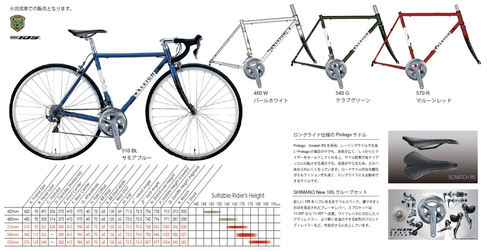 ラレー ロードバイク CRF(カールトンF) 2019年モデル 東京・銀座の
