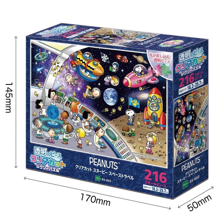 EPO-55-602 スヌーピー クリアカット スヌーピー スペーストラベル 216
