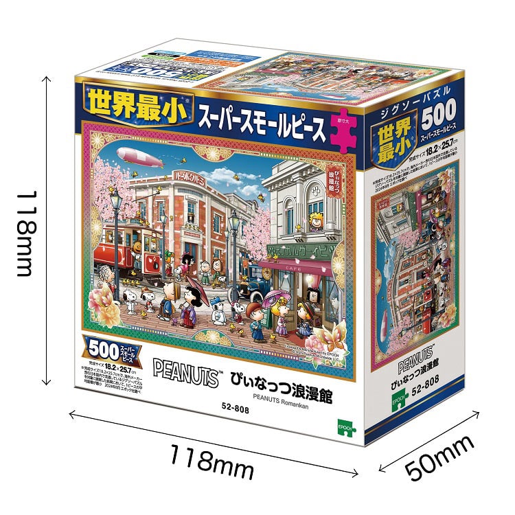 未開封？ シュリンク破れ モーニングスヌーピー ジグソーパズル 550