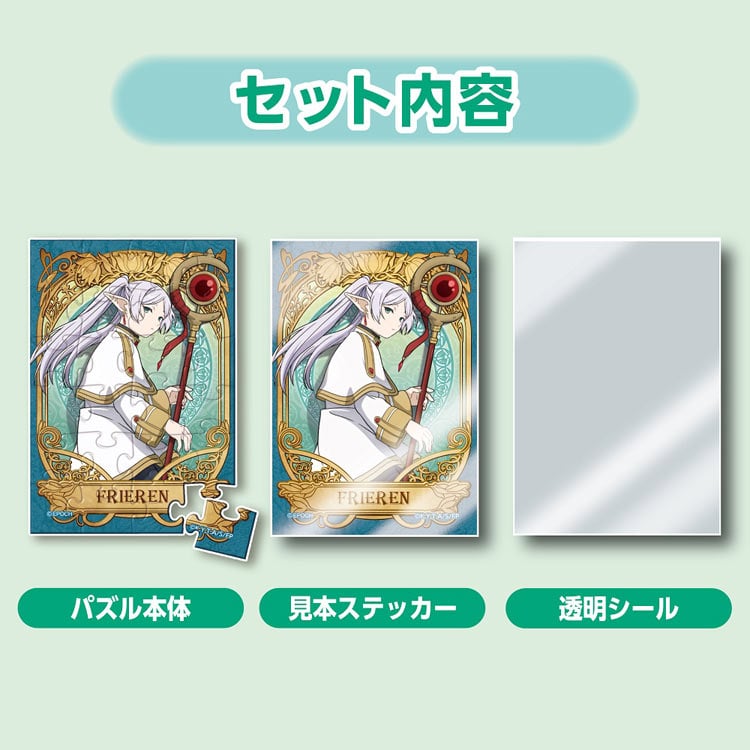 EPO-58-204 葬送のフリーレン トレーディングパズル BOX 葬送の