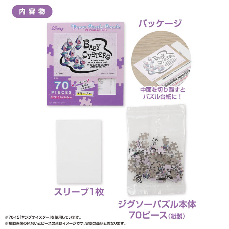 YAM-70-20 ディズニー 正直ジョン&ギデオン 70ピース やのまん の商品