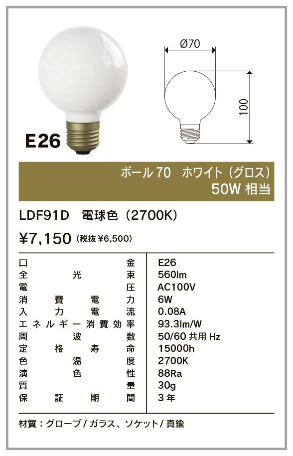 フィラメントLED電球「Siphon」 Ball70 LDF91D ホワイト ボール70 Only One