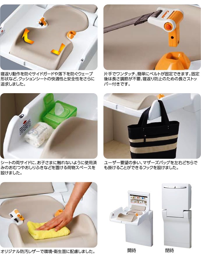 Combi コンビ 横型 おむつ交換台 オムツ交換台 開閉式 店舗 トイレ設備