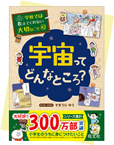 学校では教えてくれない大切なこと』シリーズ特設ページ | 旺文社