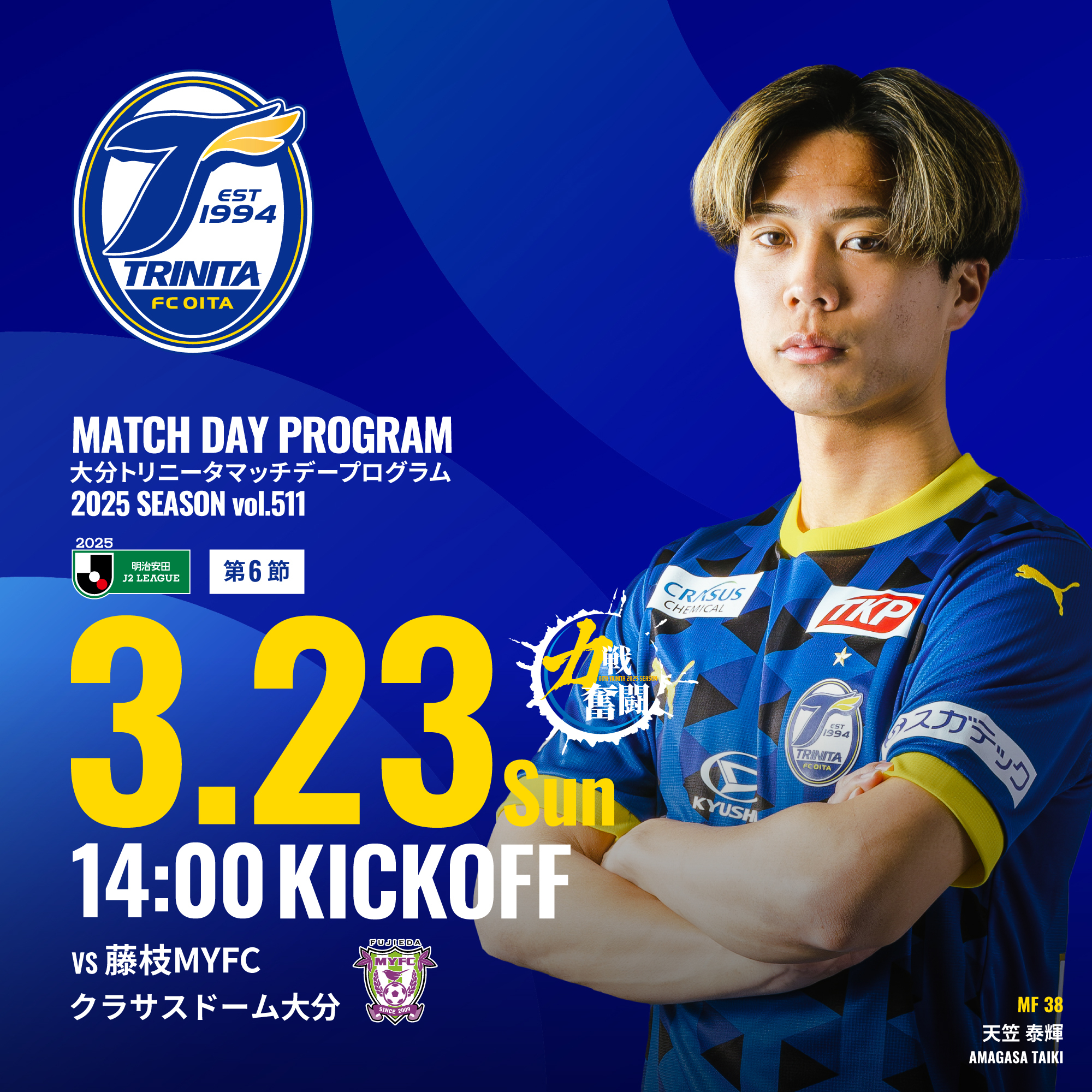 マッチデープログラム | 2025明治安田J2リーグ 第6節 藤枝MYFC戦