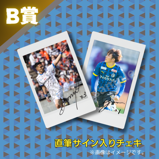 グッズ】「2025大分トリニータ オンラインくじVol.2」販売開始の