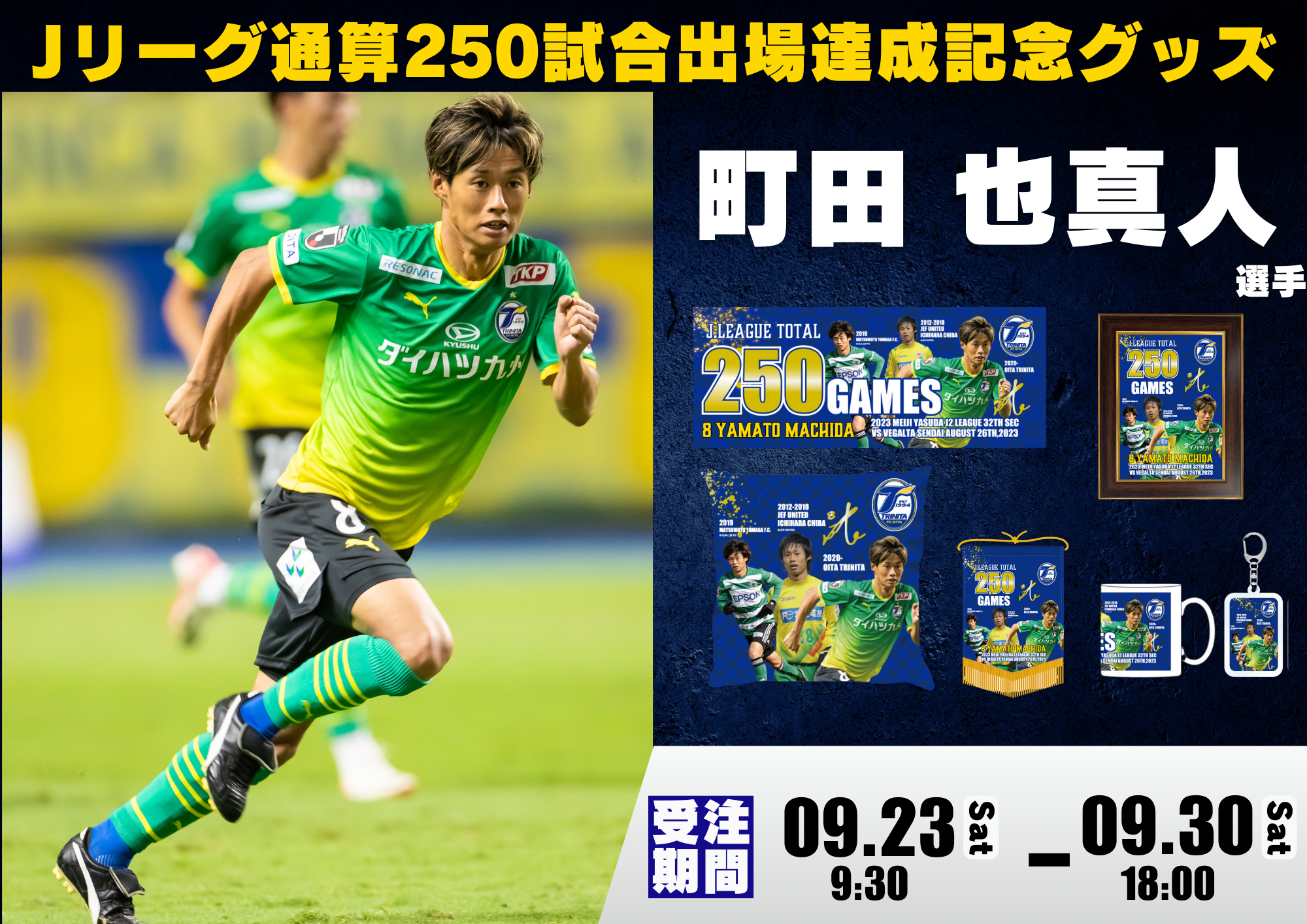 大分トリニータ 2010年 松原健 選手支給品ユニフォーム 大分トリニータ