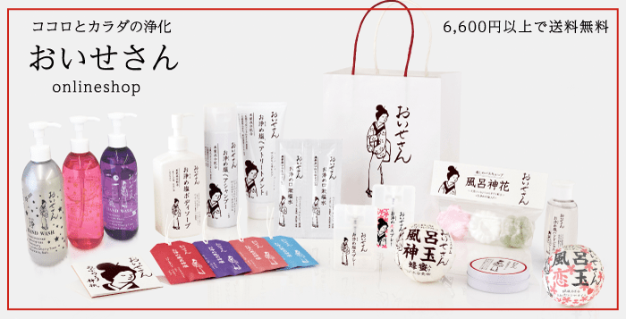 すべての商品｜日本製 天然由来のお清め・浄化グッズの通販【おいせさん】