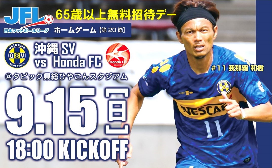 沖縄SV(OSV) | ニュース