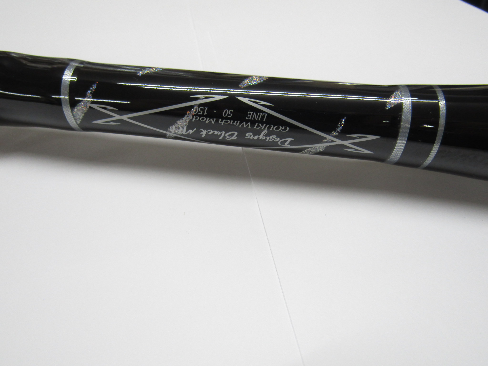 剛樹デザインブラックMH205黒銀【マグロウインチモデル】【在庫品即納