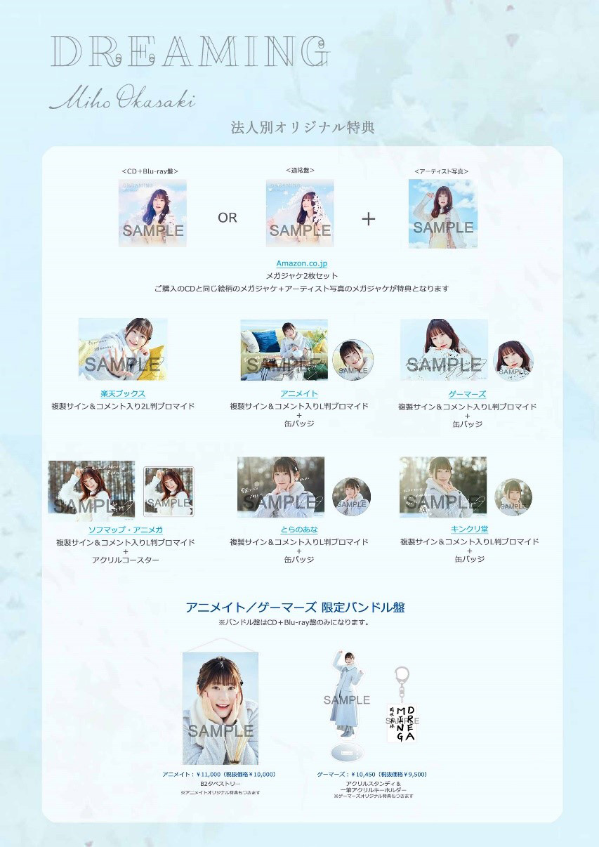 岡咲美保 2nd Album「DREAMING」購入者特典、バンドル盤特典のデザイン