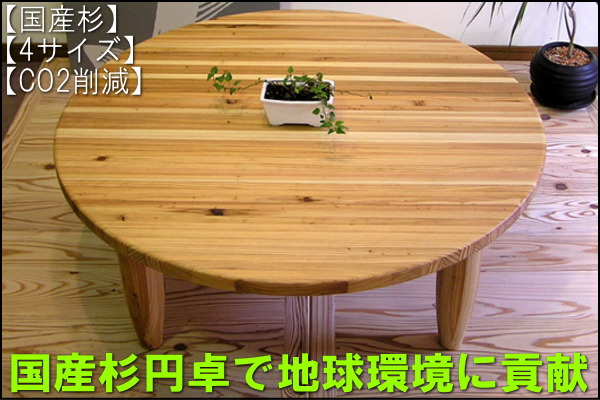 木の円卓直径101cm