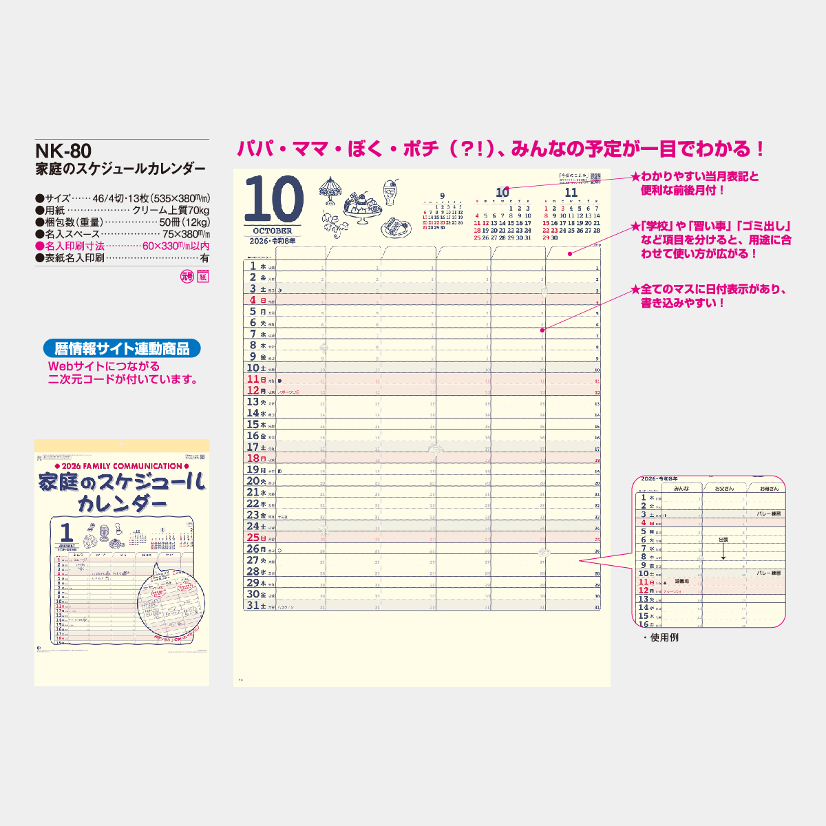 NK-80 家庭のスケジュールカレンダー2026年版の名入れカレンダーを格安