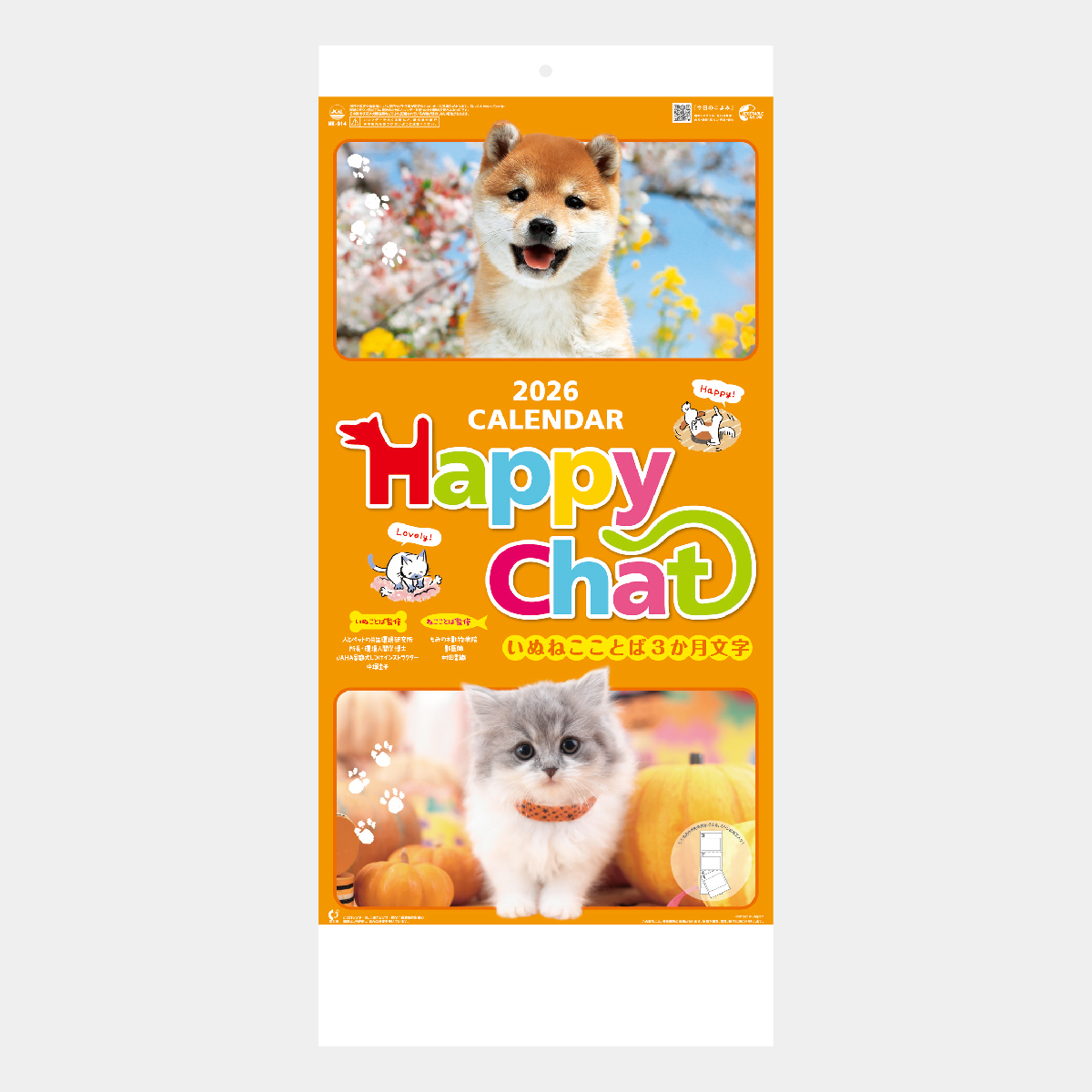 NK-914 ハッピーチャット－いぬねこことば－2026年版の名入れ