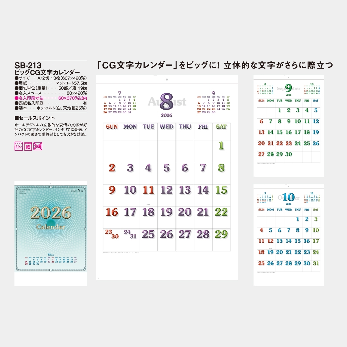 SB-213 ビッグCG文字カレンダー2026年版の名入れカレンダーを格安で