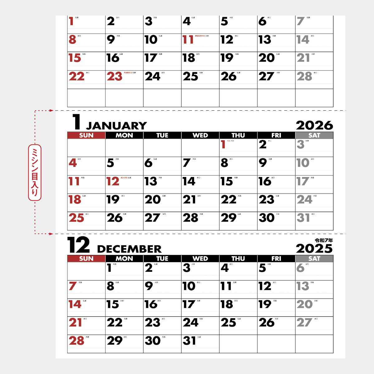 SG-549 シンプルジャンボカレンダー(年表付・スリーマンス)2026年版の