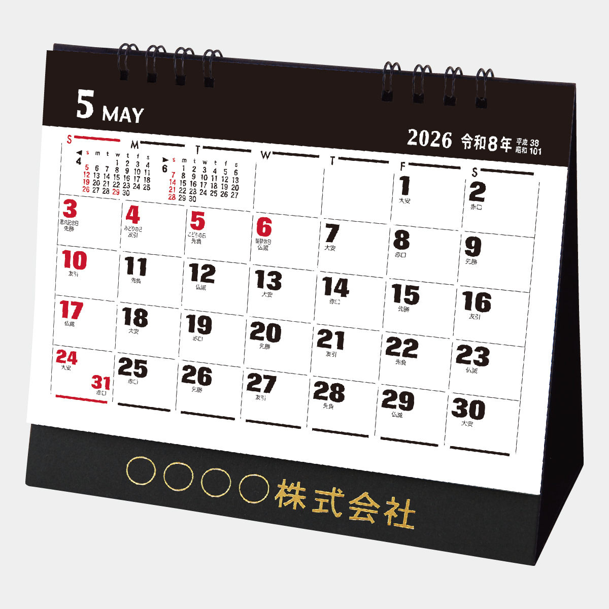 TD-223 卓上(M)・オフィス文字2026年版の名入れカレンダーを格安で