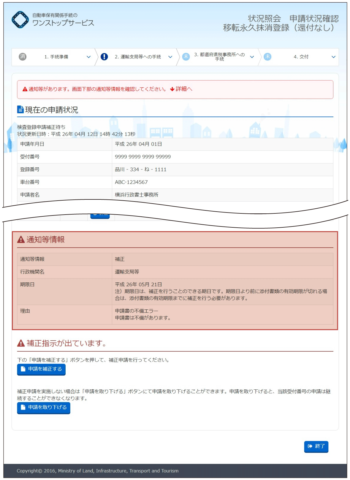 取り下げの手順（移転登録）取り下げの手順 | 自動車保有関係手続の