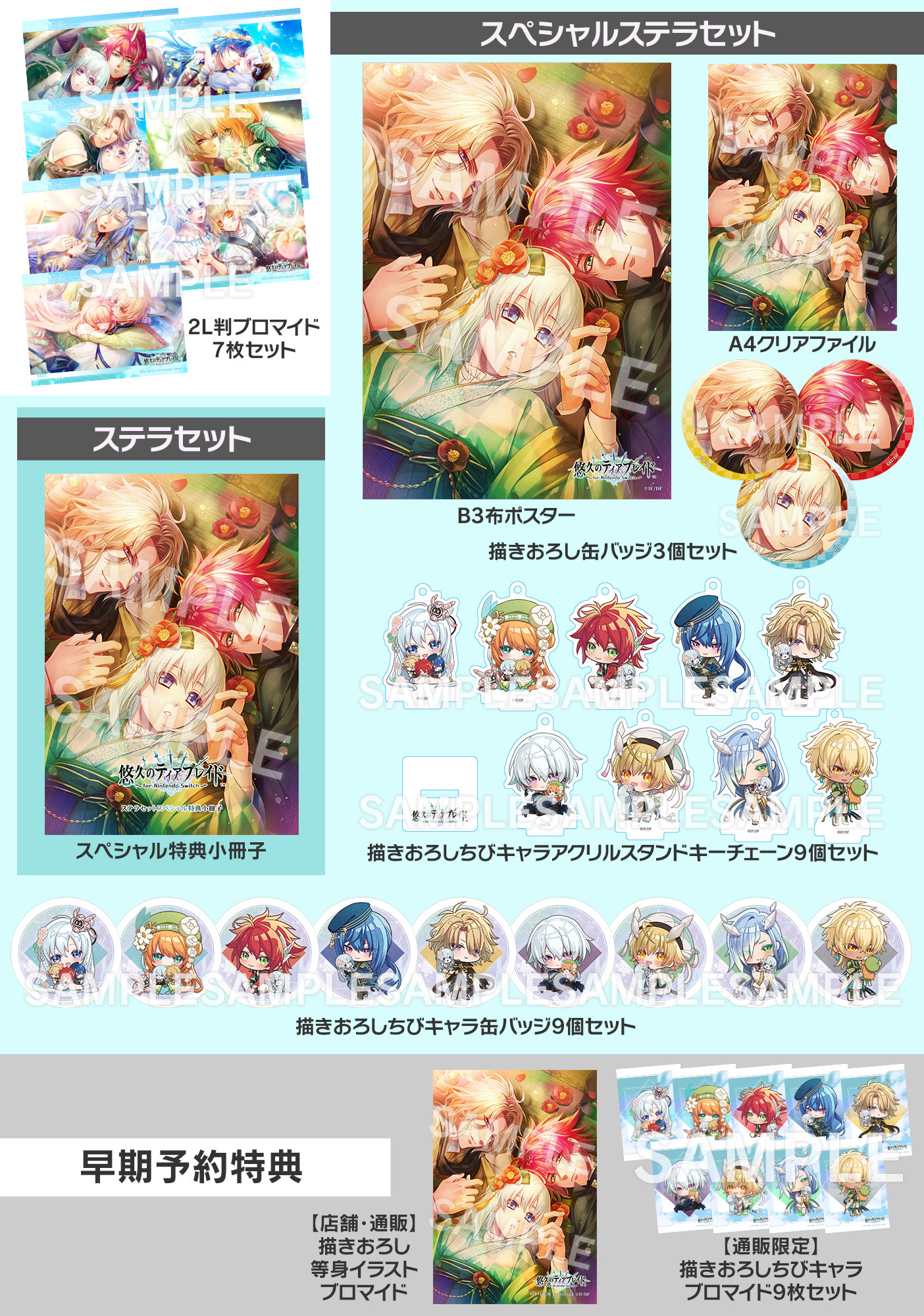 悠久のティアブレイド for Nintendo Switch｜製品情報｜製品情報