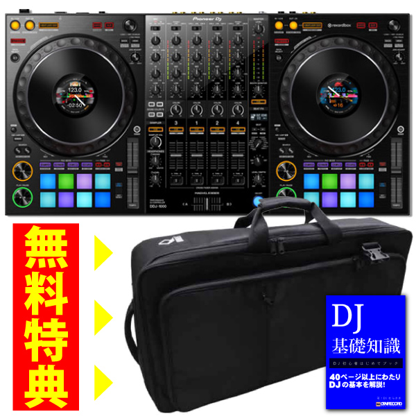 アイボリー】【美品・付属品有】Pioneer DJ DDJ-1000 アイボリー】【美