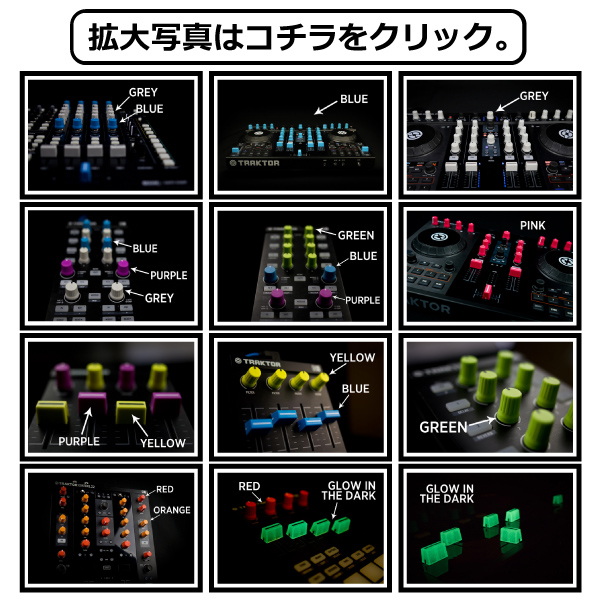 DJTECHTOOLS/DJ機材交換ノブ/CHROMA CAPS Encorder Knob☆全11色 -DJ