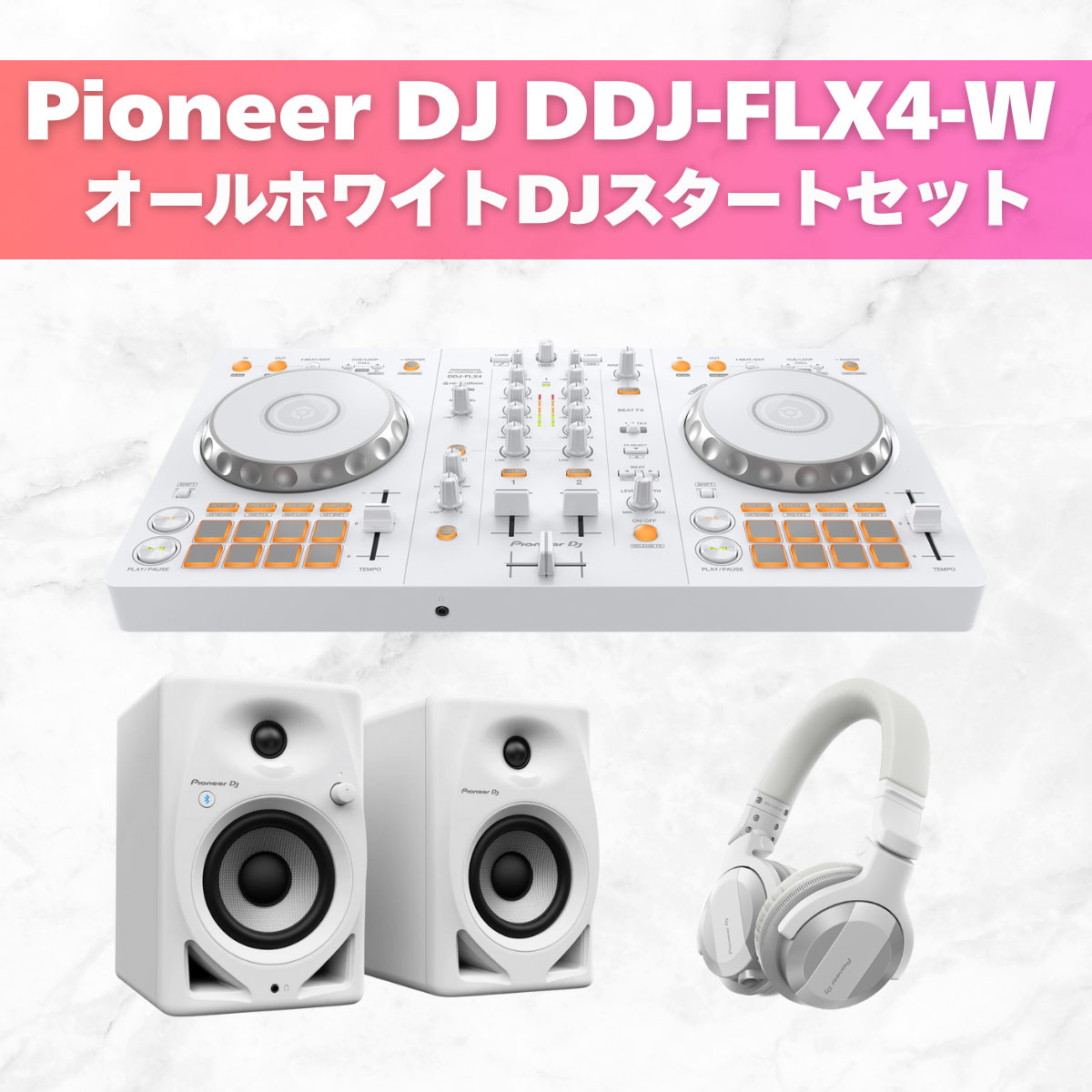 DDJ-FLX4-Wの限定オールホワイトDJセット！