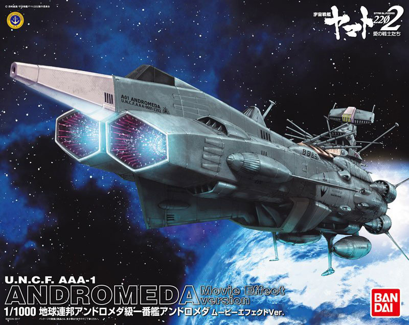 Yamato 2202 Bandai catalog | CosmoDNA
