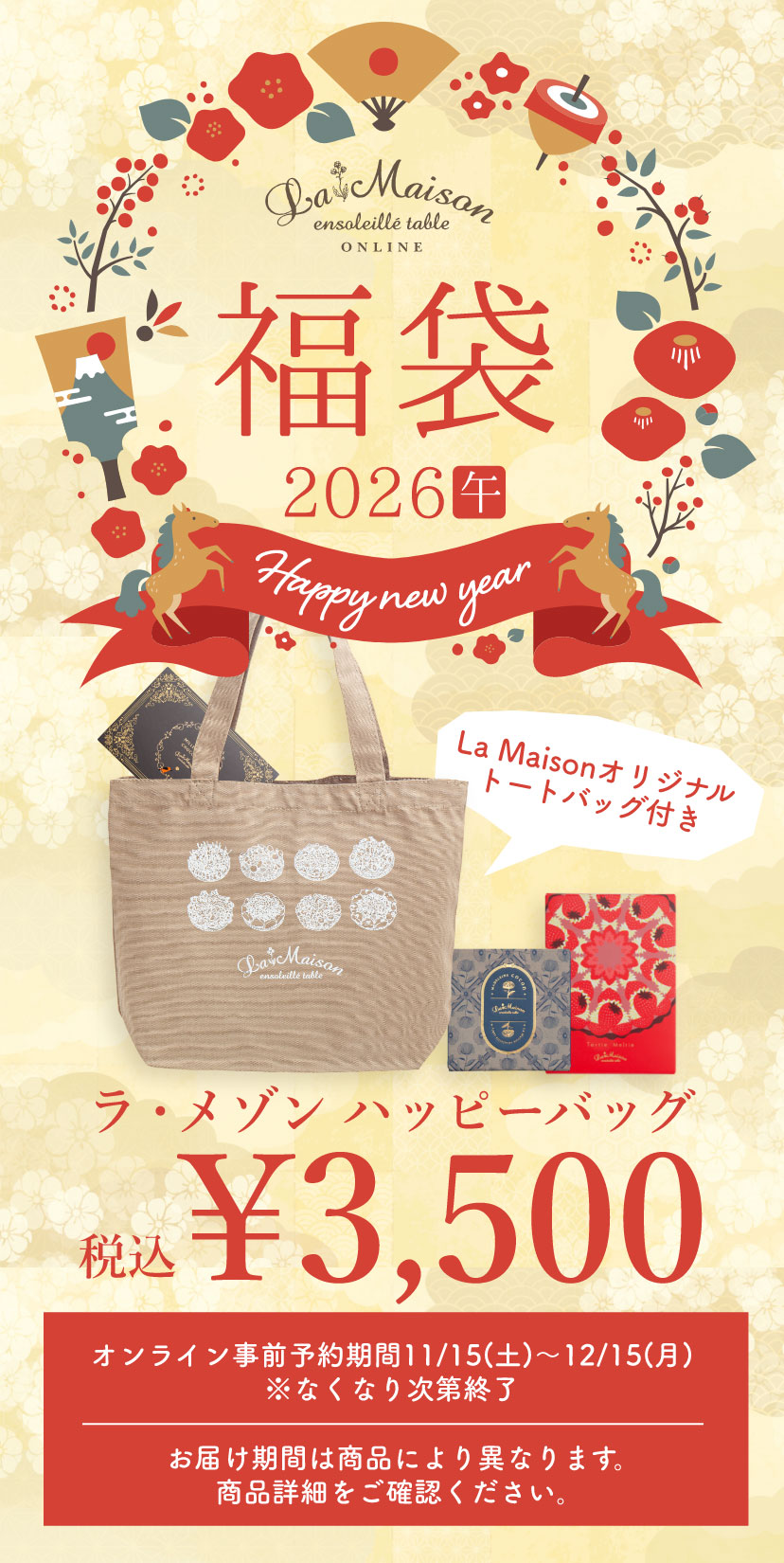 ROSIER New Year Bag 2026 -01- ノヴァリス リワインド 福袋 2026 アン