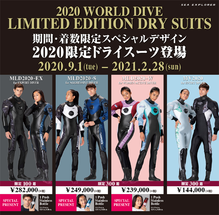 2020年限定ドライスーツ リミテッドエディションキャンペーン中 - PADI