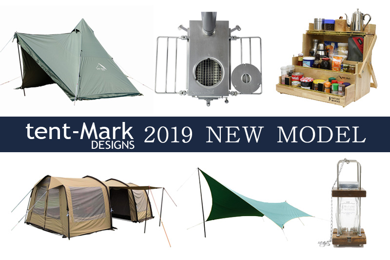 2019年テンマクデザイン新商品まとめ！待望のCIRCUS 650など幕体が