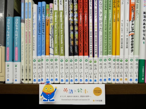 書店の方へ｜CDで聞く英語絵本のラボ出版