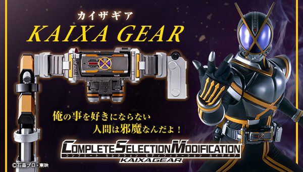 CSM カイザギア 【公式通販】