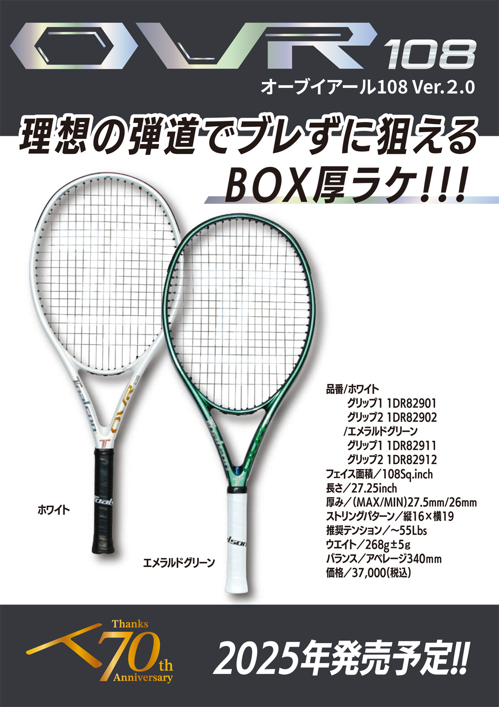 トアルソン(TOALSON) テニスラケット オーブイアール108 Ver.2.0