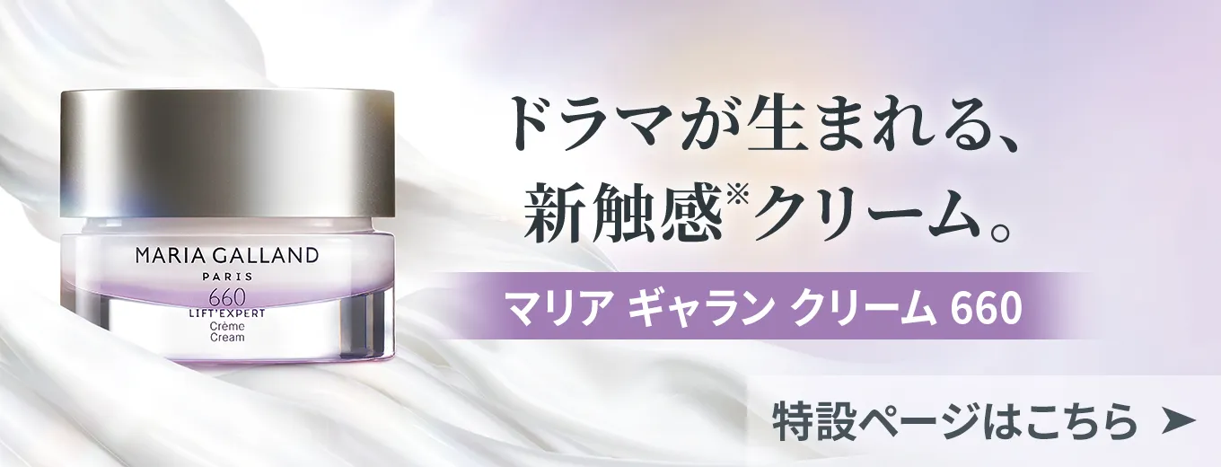 マリア ギャラン クリーム 660｜laforre