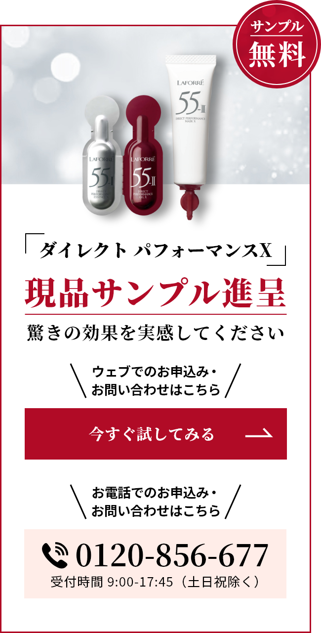 ラフォーレ ダイレクト パフォーマンス X｜公式サイト／ラフォーレ
