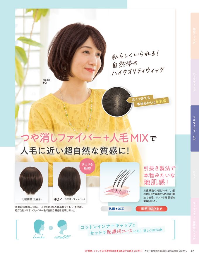 レオンカ ウィッグ総合カタログ