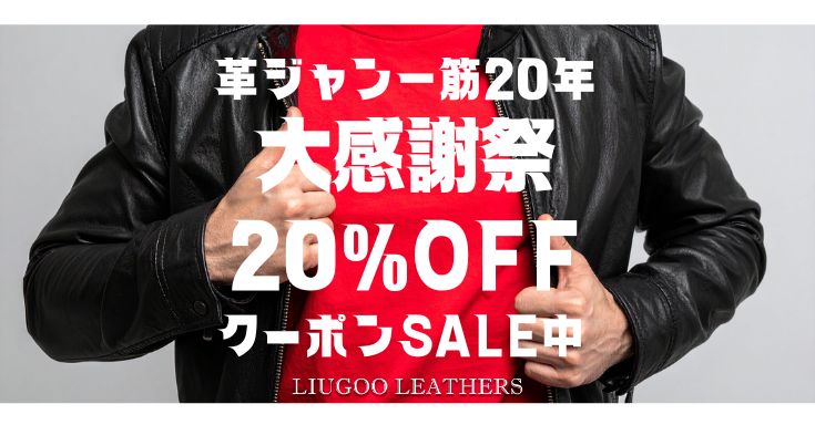 Liugoo Leathers 本革 レザ-バイカースタジャン メンズ リューグー