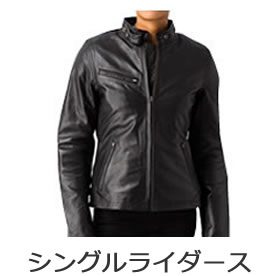 バイカーズシーン ウィメンズ | レザージャケット・革ジャンの通販