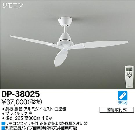 DAIKO 大光電機 シーリングファン DP-38025 | 商品紹介 | 照明器具の