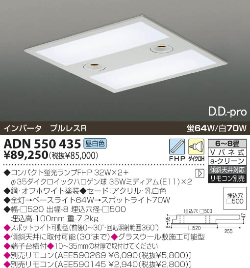 KOIZUMI 蛍光灯埋込器具 ADN550435 | 商品紹介 | 照明器具の通信販売