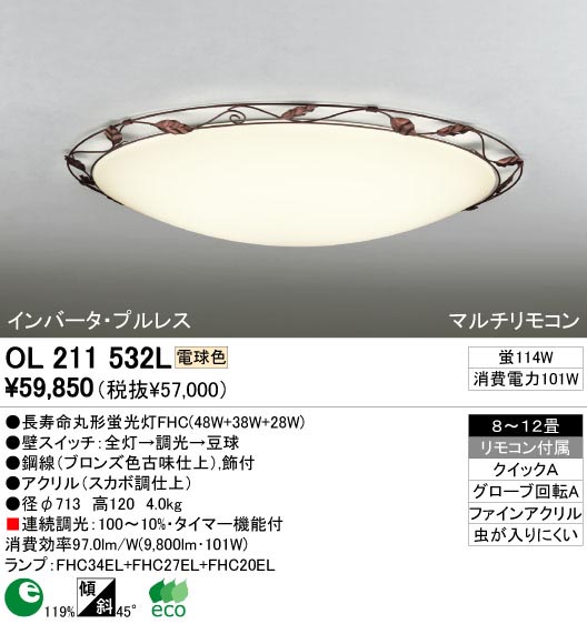 ODELIC OL211532L | 商品紹介 | 照明器具の通信販売・インテリア照明の