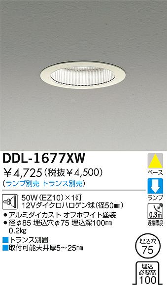 DAIKO 白熱灯ダウンライト DDL-1677XW | 商品紹介 | 照明器具の通信