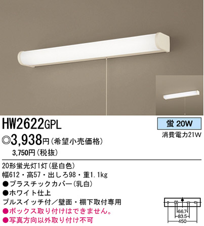 パナソニック電工 PANASONIC シーリングライト HW2622GPL | 商品紹介