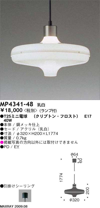 マックスレイ MAXRAY ミッドセンチュリーペンダント LOWYOYO MP4341-48