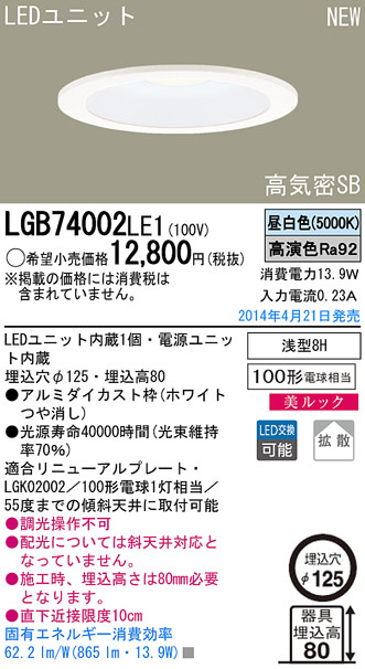Panasonic LEDダウンライト LGB74002LE1 | 商品紹介 | 照明器具の通信