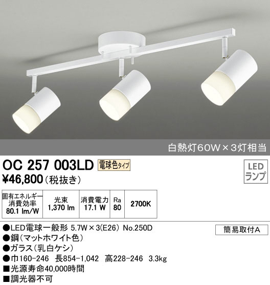 ODELIC オーデリック シャンデリア OC257003LD | 商品紹介 | 照明器具