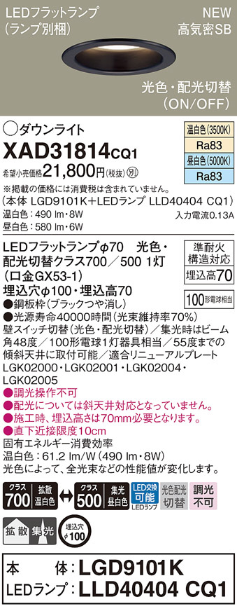 Panasonic ダウンライト XAD31814CQ1 | 商品紹介 | 照明器具の通信販売
