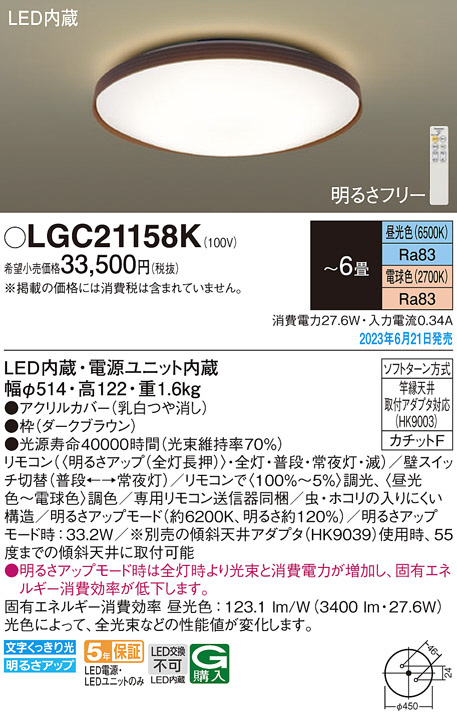 Panasonic シーリングライト LGC21158K | 商品紹介 | 照明器具の通信