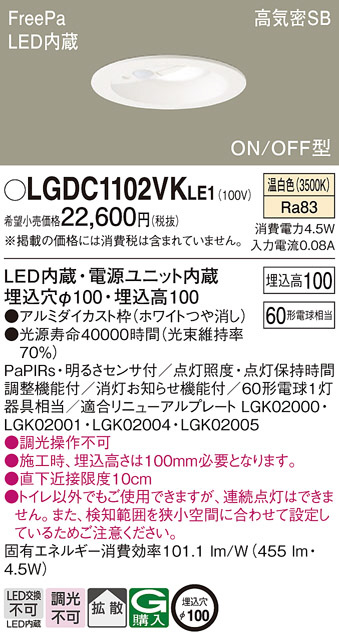 Panasonic ダウンライト LGDC1102VKLE1 | 商品紹介 | 照明器具の通信