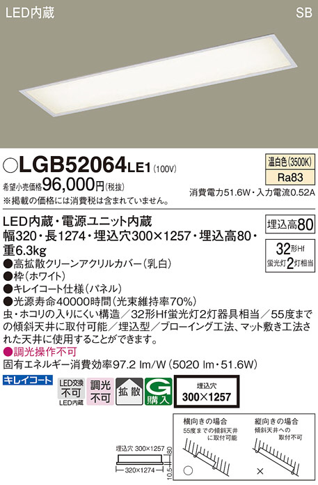 Panasonic シーリングライト LGB52064LE1 | 商品紹介 | 照明器具の通信